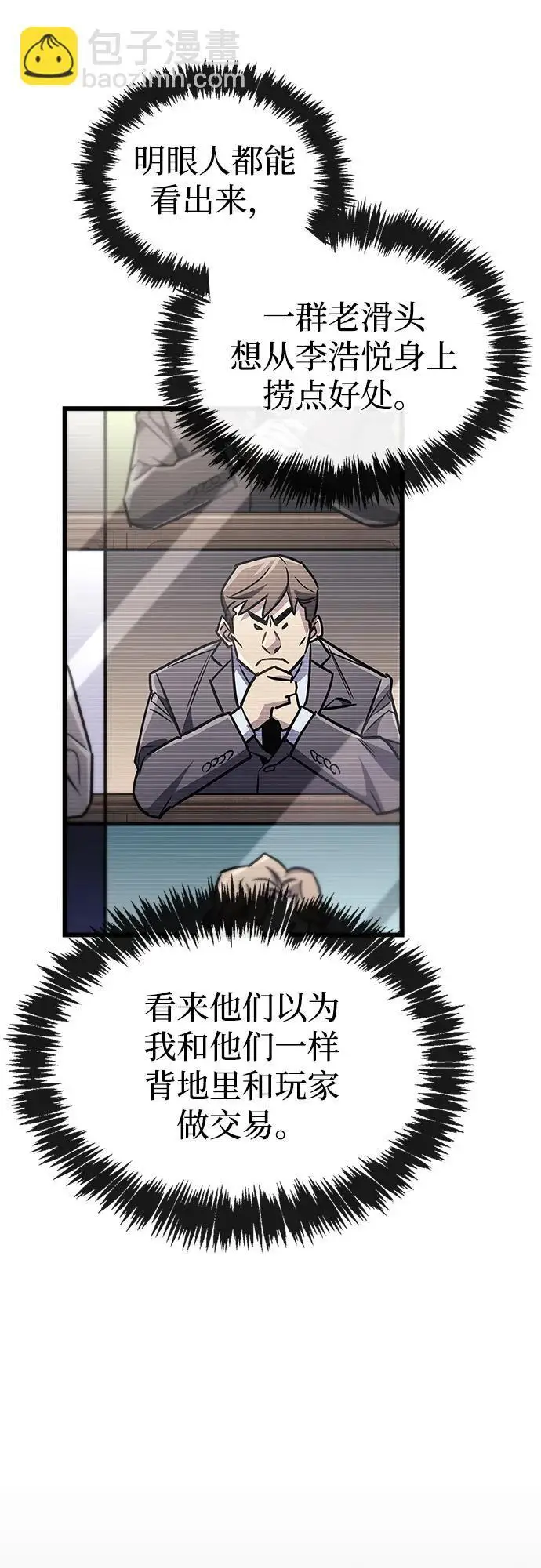 《隐瞒黑历史的玩家》第86话图18