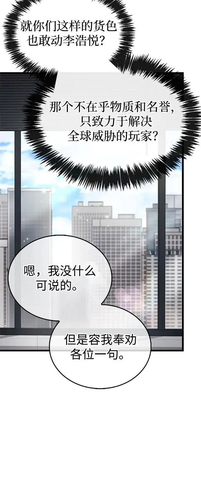 《隐瞒黑历史的玩家》第86话图22