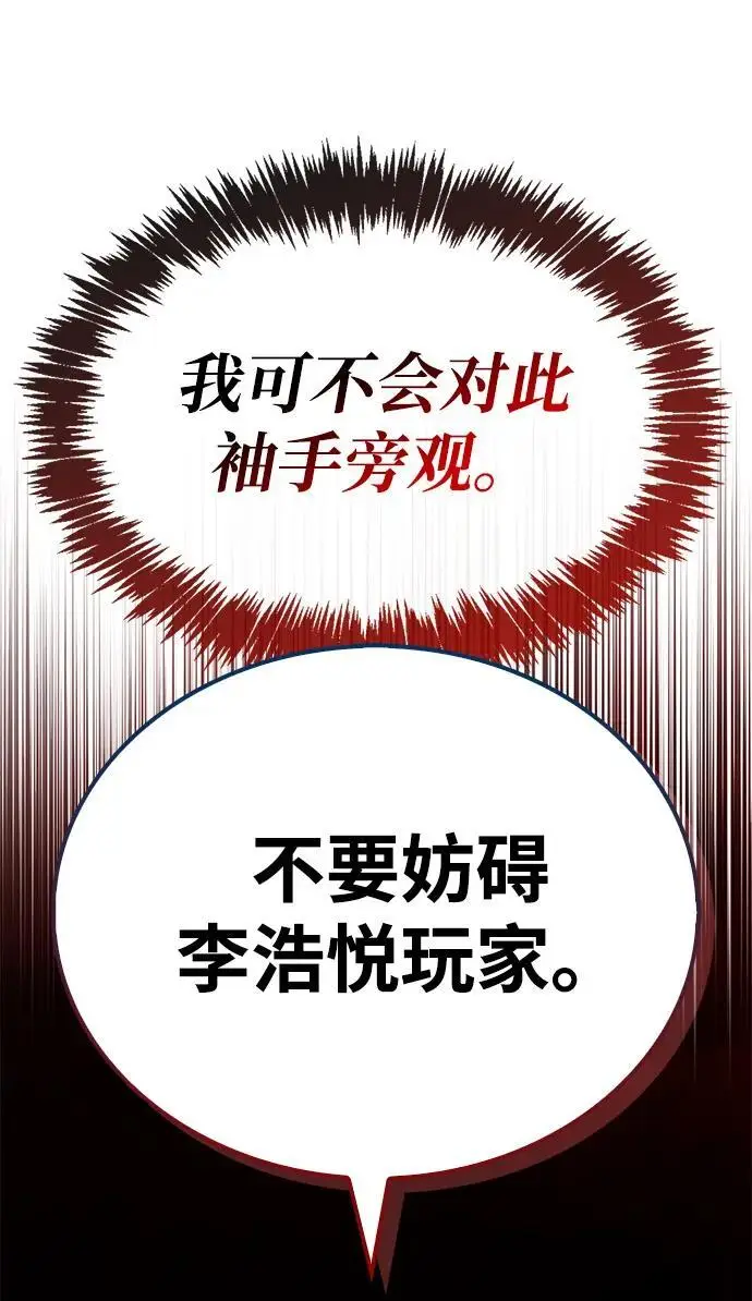 《隐瞒黑历史的玩家》第86话图23