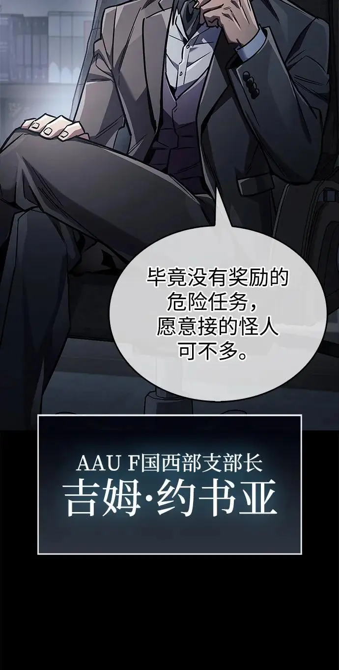 《隐瞒黑历史的玩家》第86话图27