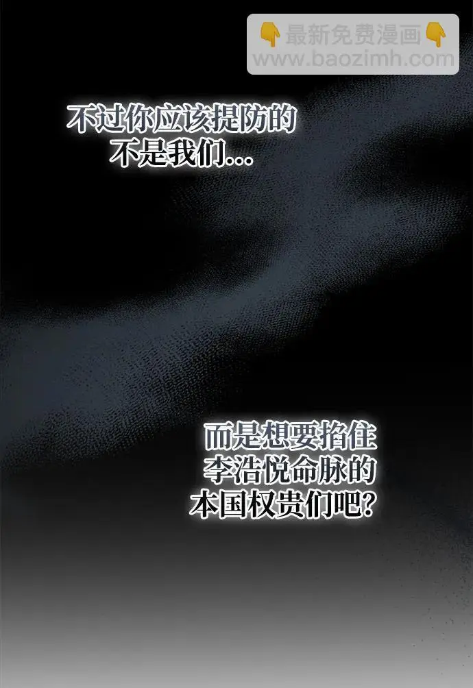 《隐瞒黑历史的玩家》第86话图28