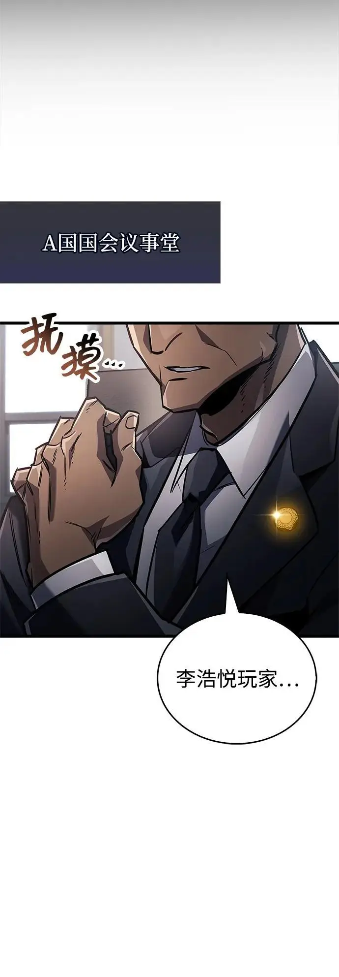 《隐瞒黑历史的玩家》第86话图29