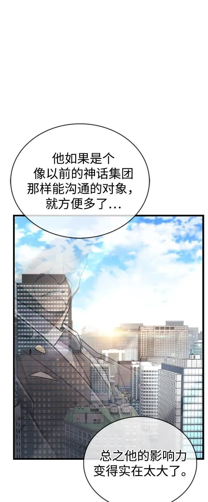 《隐瞒黑历史的玩家》第86话图31