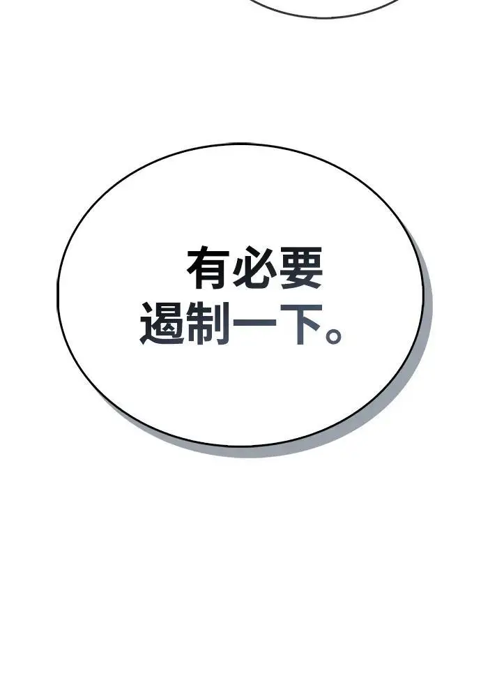 《隐瞒黑历史的玩家》第86话图32
