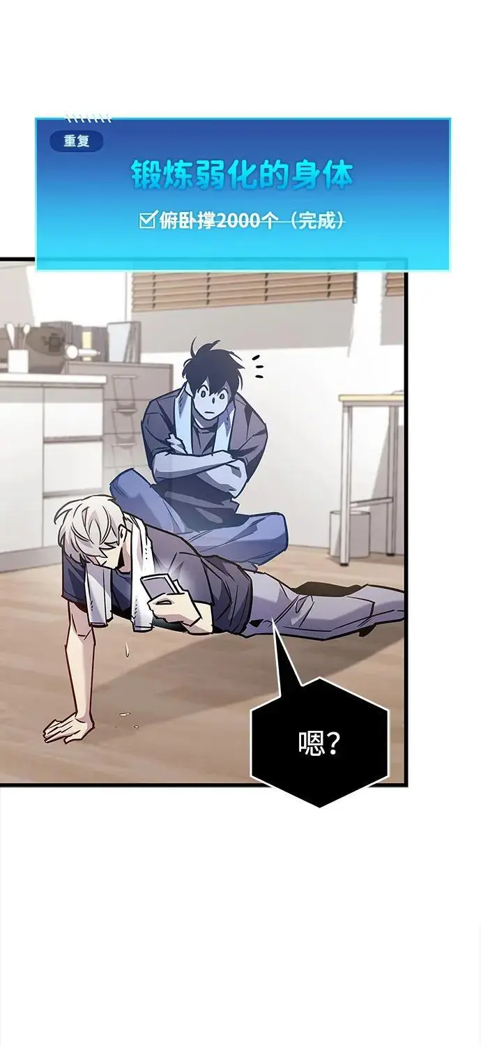 《隐瞒黑历史的玩家》第86话图34