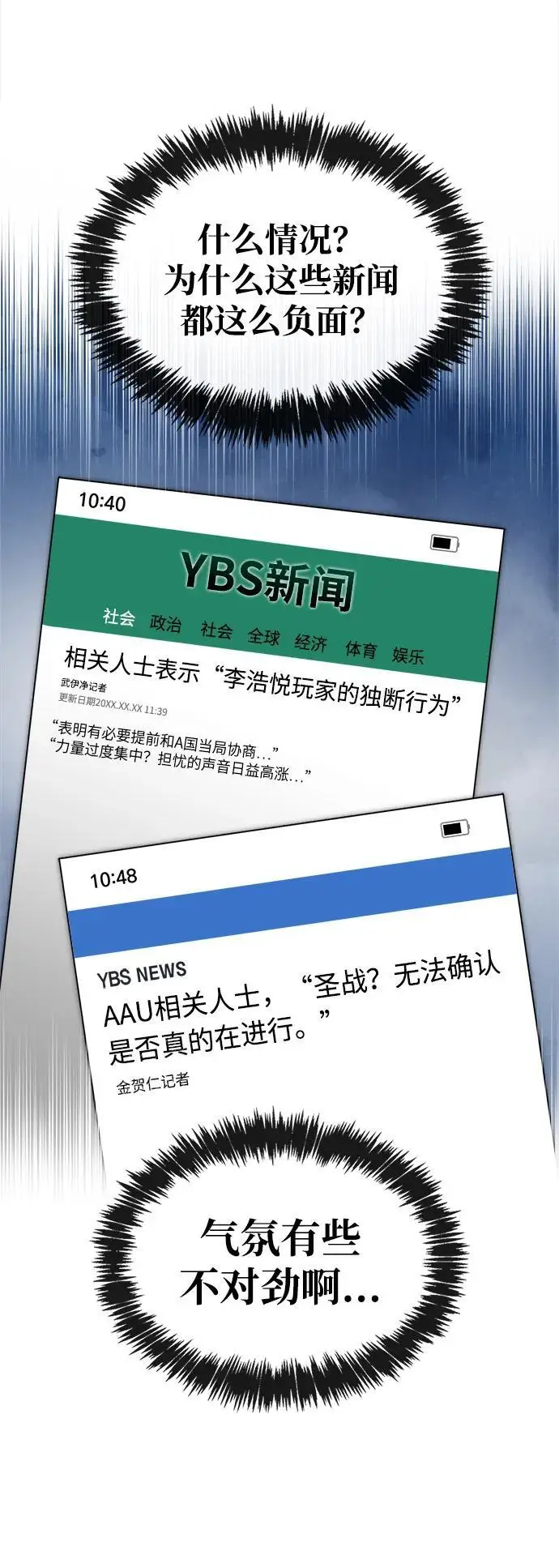 《隐瞒黑历史的玩家》第86话图35