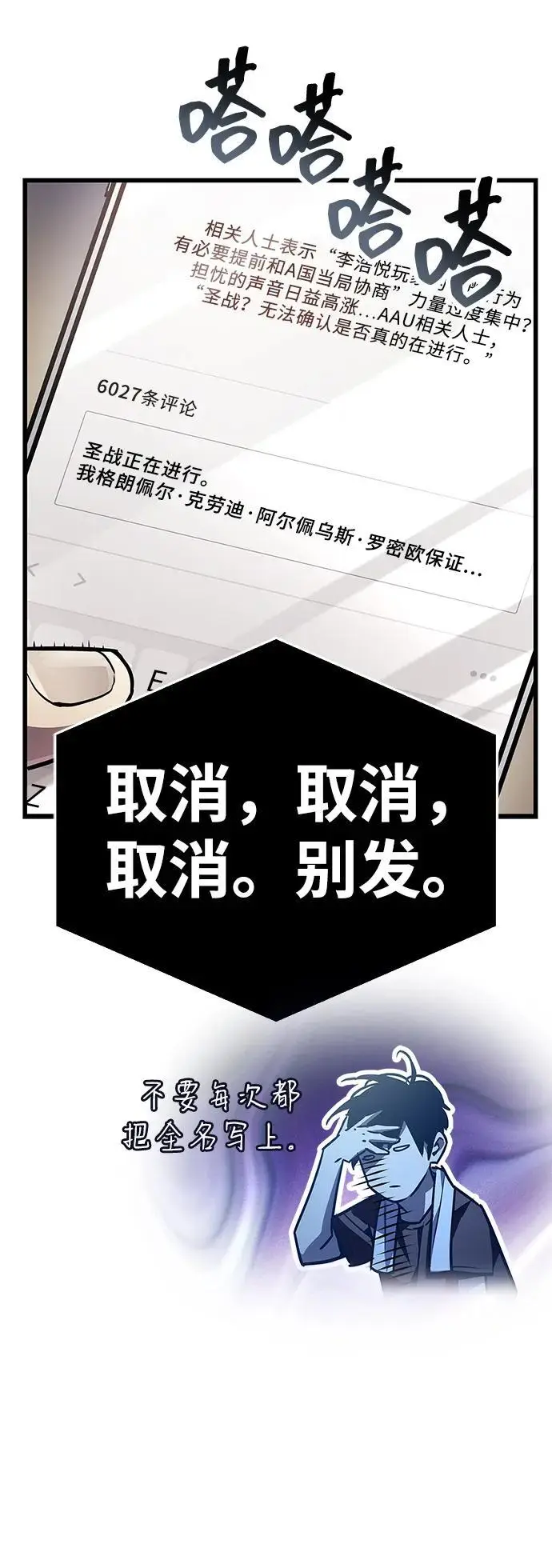 《隐瞒黑历史的玩家》第86话图39