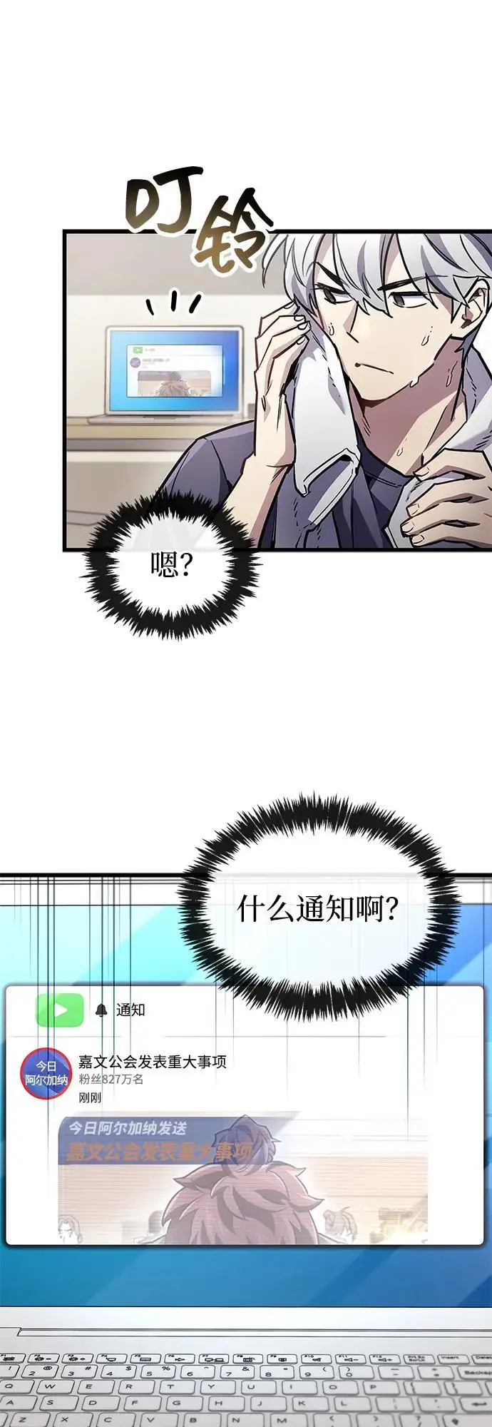 《隐瞒黑历史的玩家》第86话图40