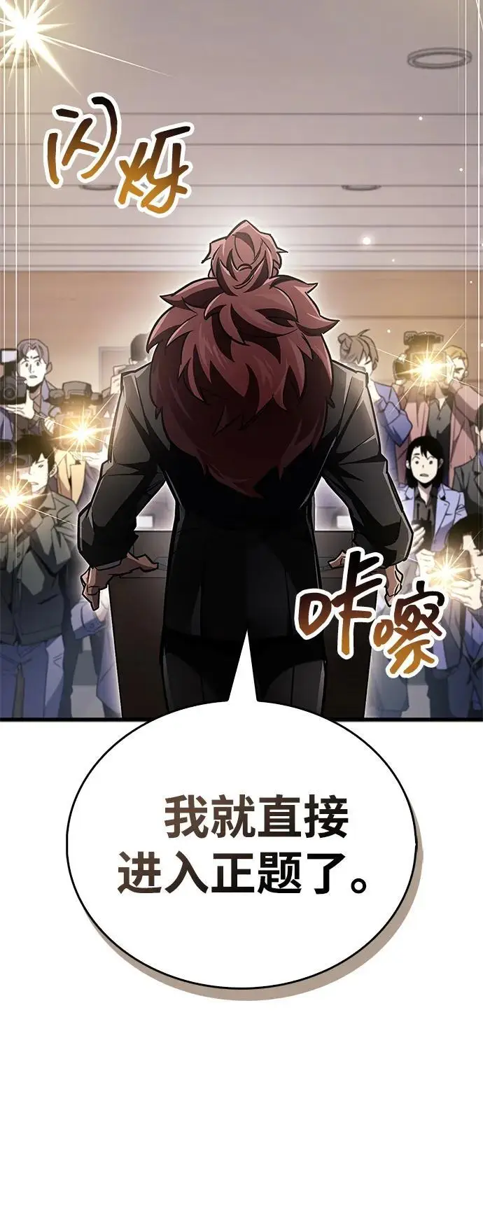 《隐瞒黑历史的玩家》第86话图43
