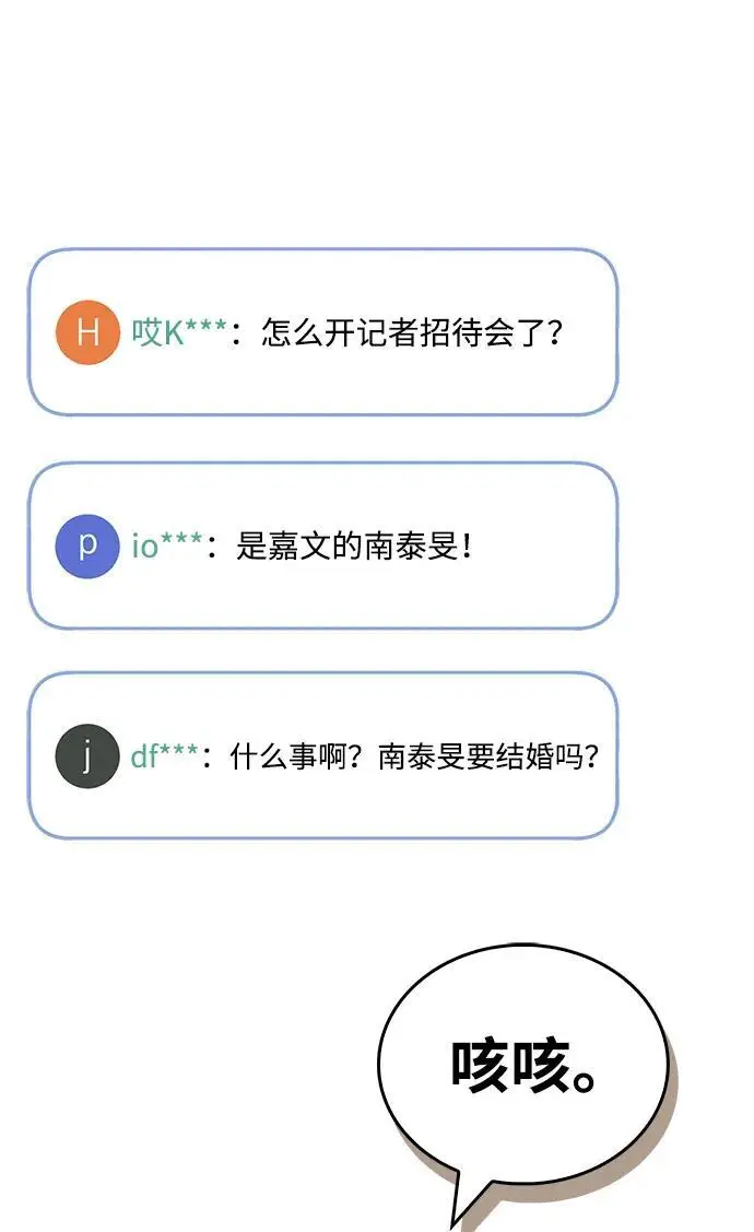 《隐瞒黑历史的玩家》第86话图44