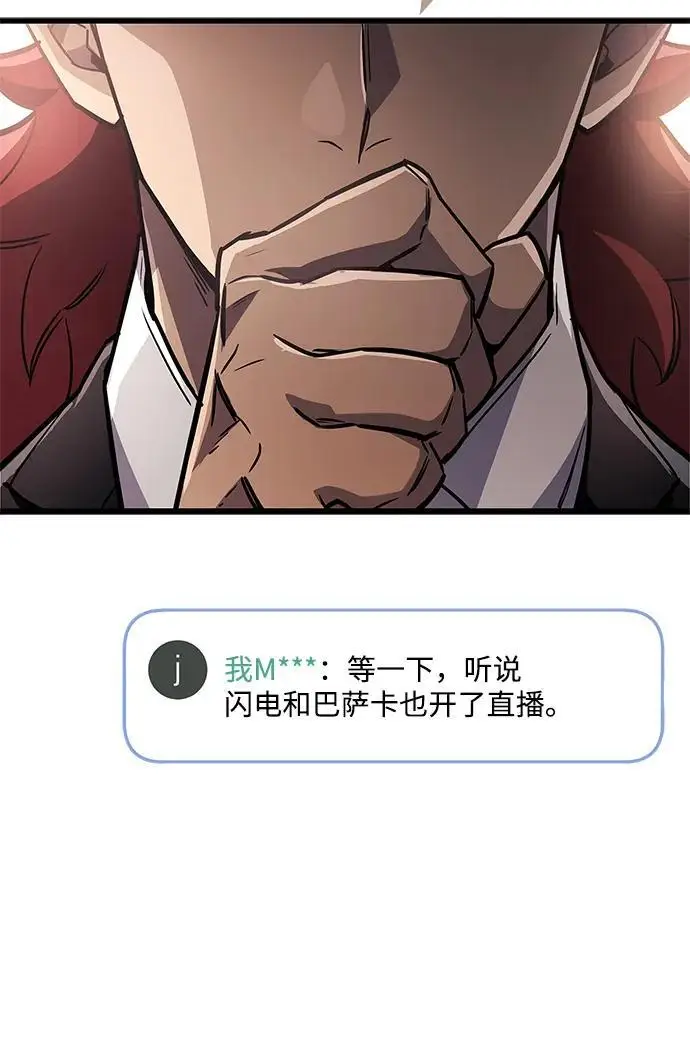 《隐瞒黑历史的玩家》第86话图45