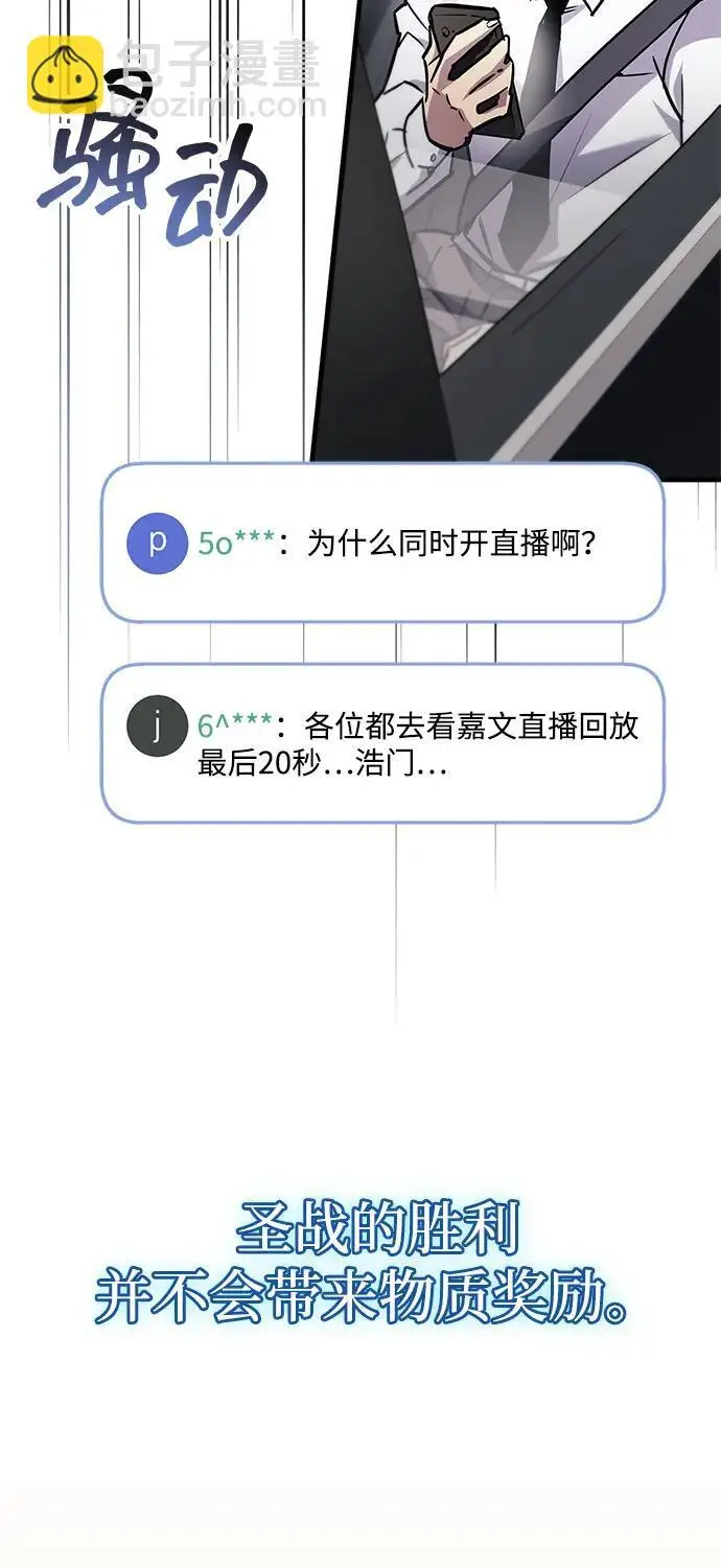 《隐瞒黑历史的玩家》第86话图52