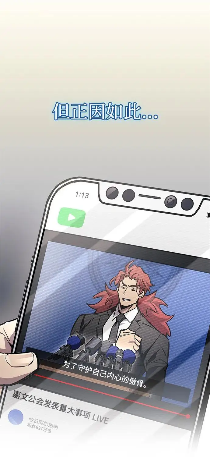 《隐瞒黑历史的玩家》第86话图53