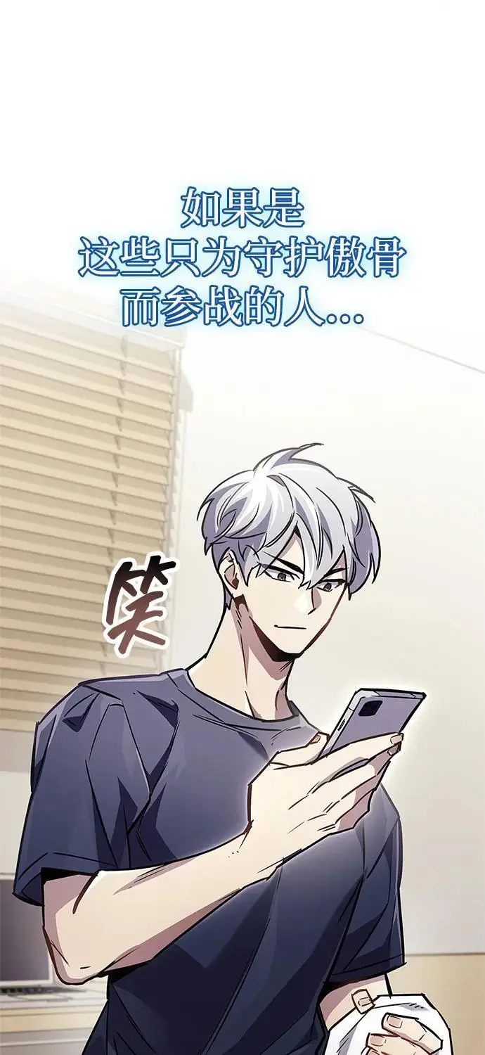 《隐瞒黑历史的玩家》第86话图54
