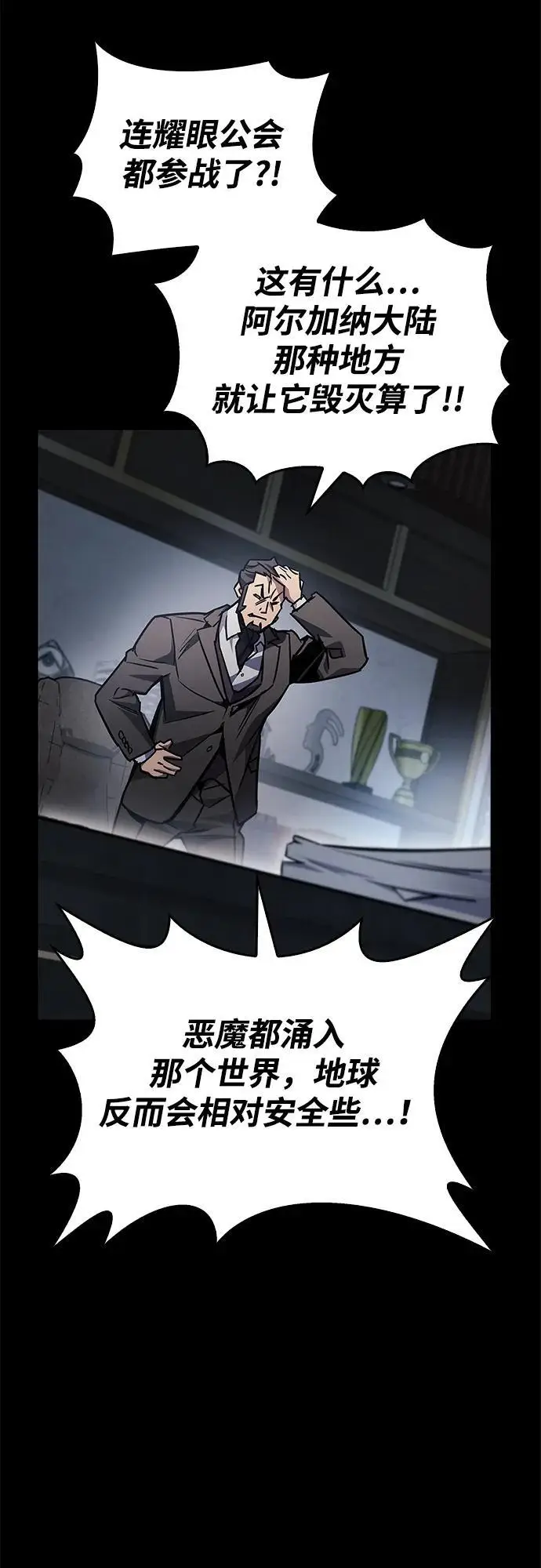 《隐瞒黑历史的玩家》第86话图68