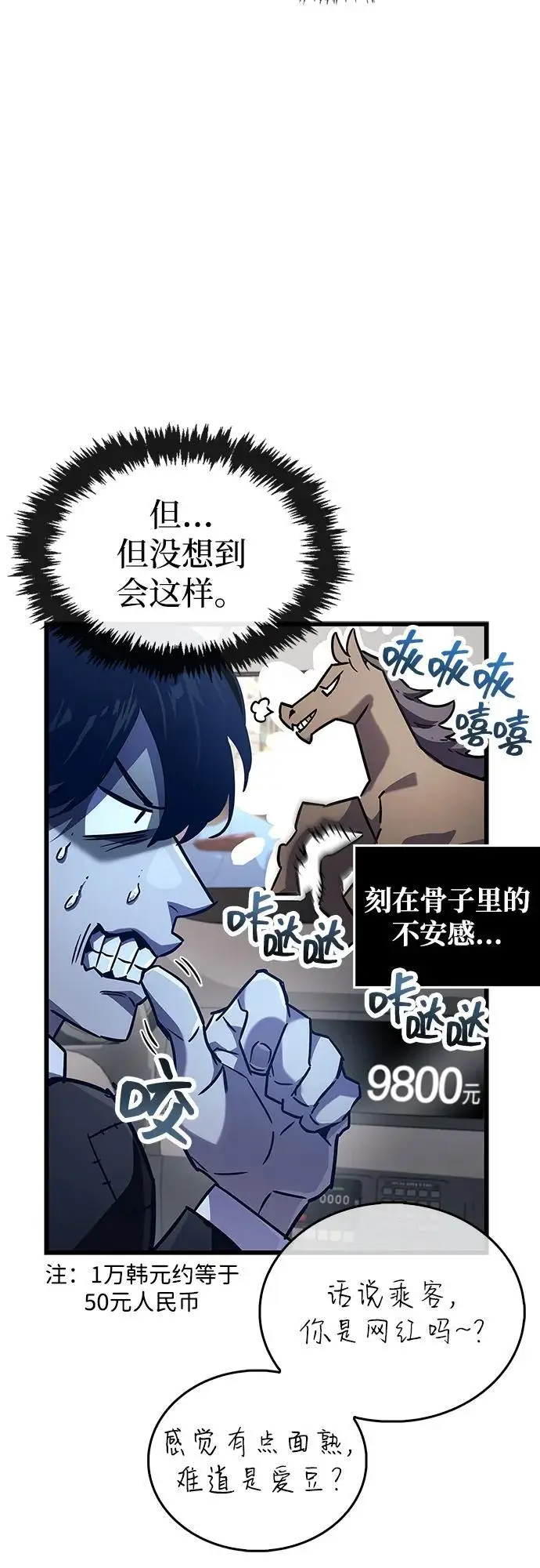 《隐瞒黑历史的玩家》第86话图75