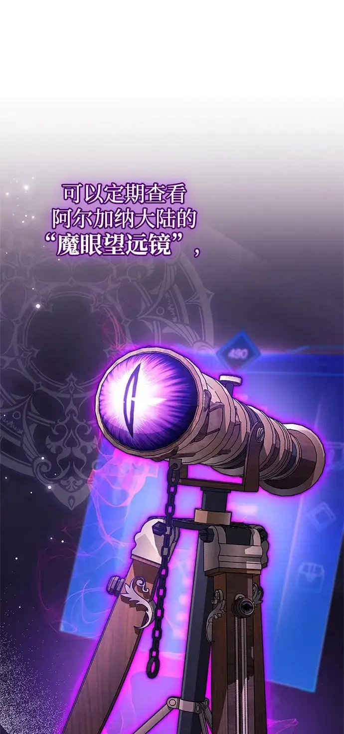 《隐瞒黑历史的玩家》第86话图77