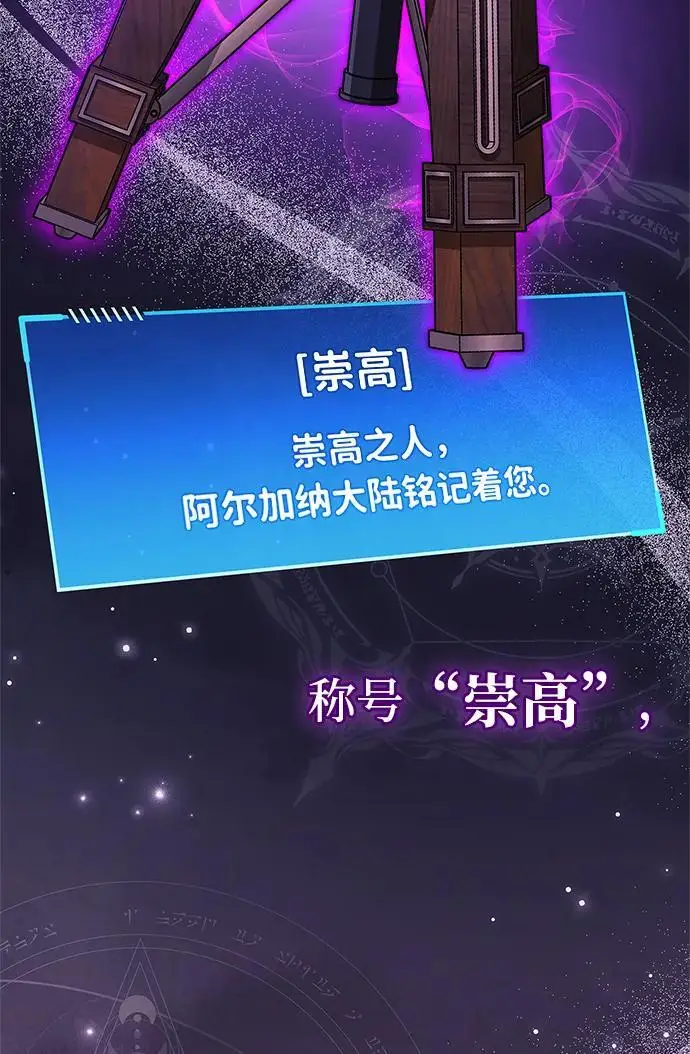 《隐瞒黑历史的玩家》第86话图78