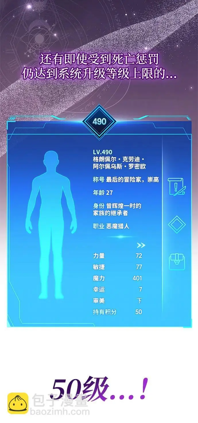 《隐瞒黑历史的玩家》第86话图79