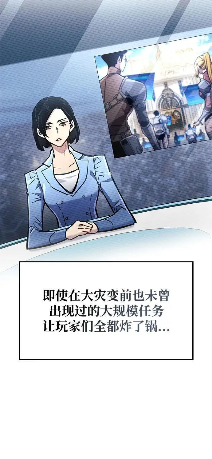 《隐瞒黑历史的玩家》第86话图8