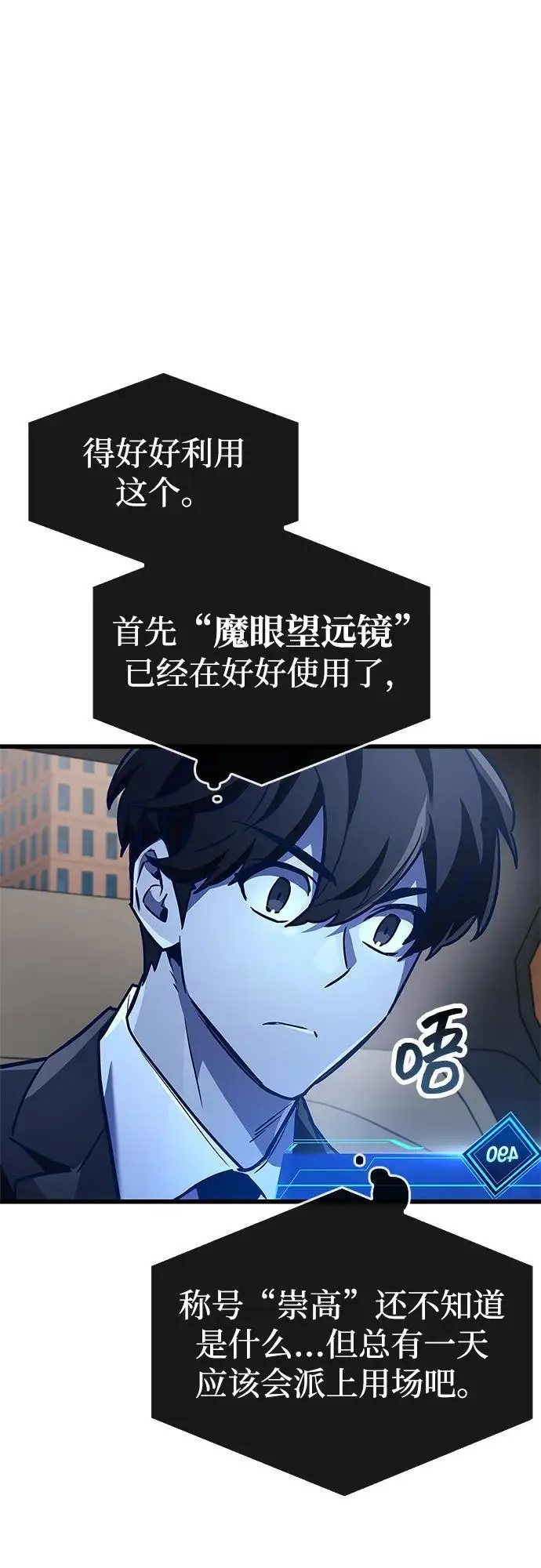 《隐瞒黑历史的玩家》第86话图80