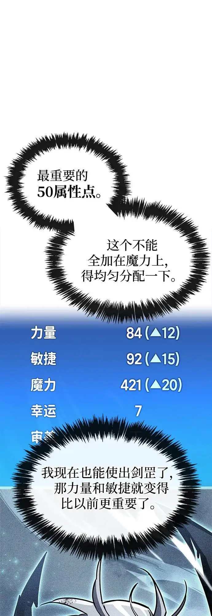 《隐瞒黑历史的玩家》第86话图81