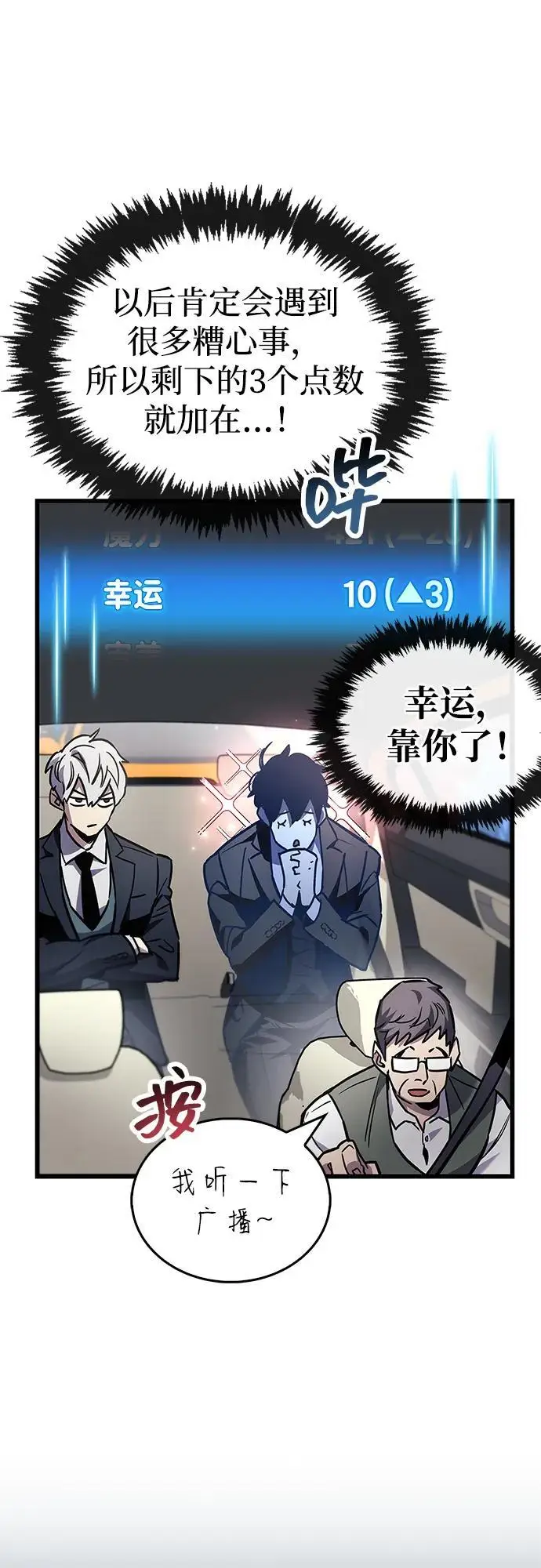 《隐瞒黑历史的玩家》第86话图83