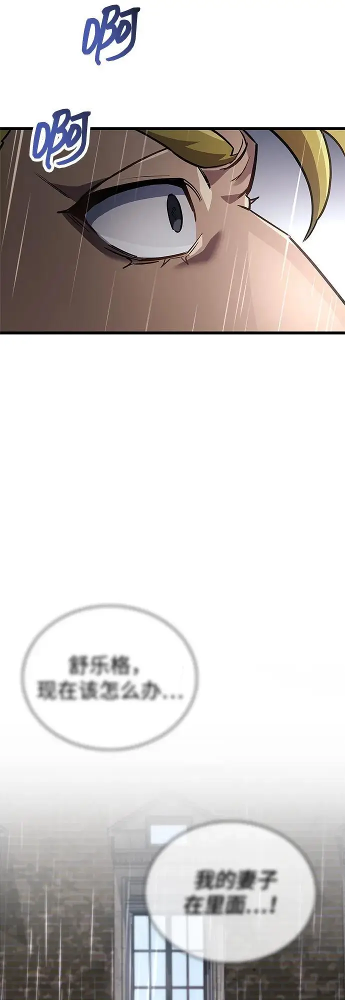《隐瞒黑历史的玩家》第86话图86