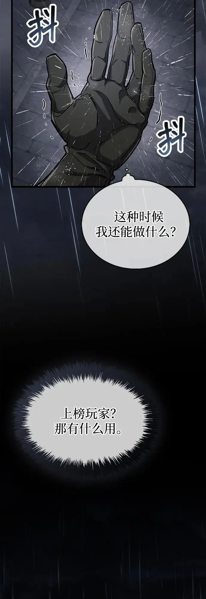 《隐瞒黑历史的玩家》第86话图89