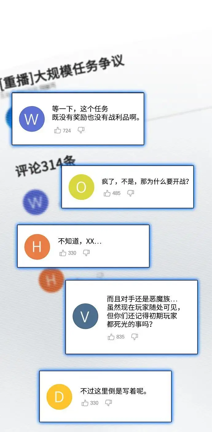 《隐瞒黑历史的玩家》第86话图9