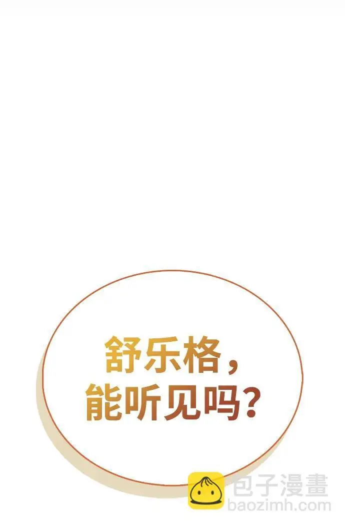 《隐瞒黑历史的玩家》第86话图93
