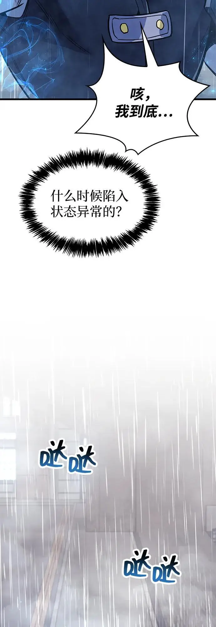 《隐瞒黑历史的玩家》第86话图96
