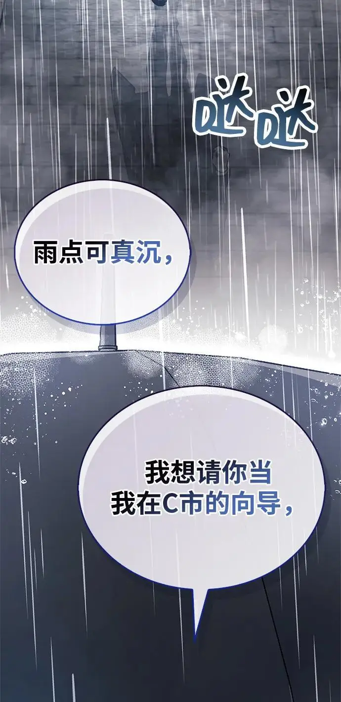 《隐瞒黑历史的玩家》第86话图98