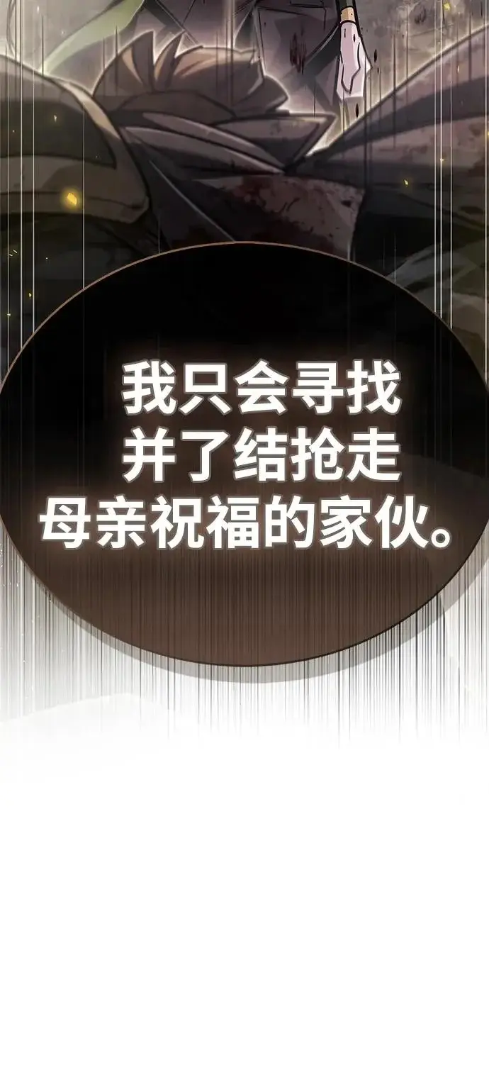 《隐瞒黑历史的玩家》第90话图106