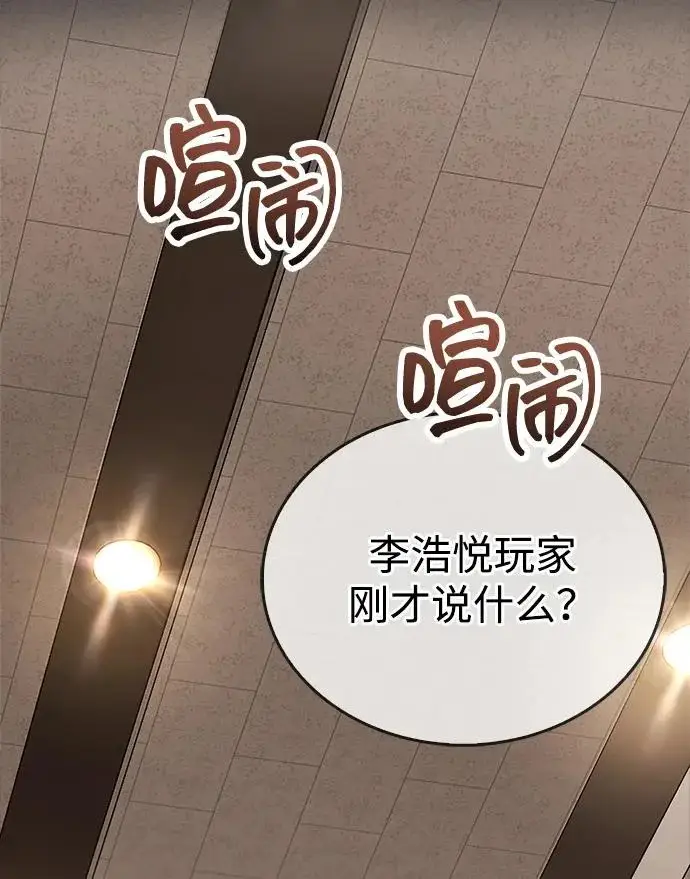 《隐瞒黑历史的玩家》第90话图18