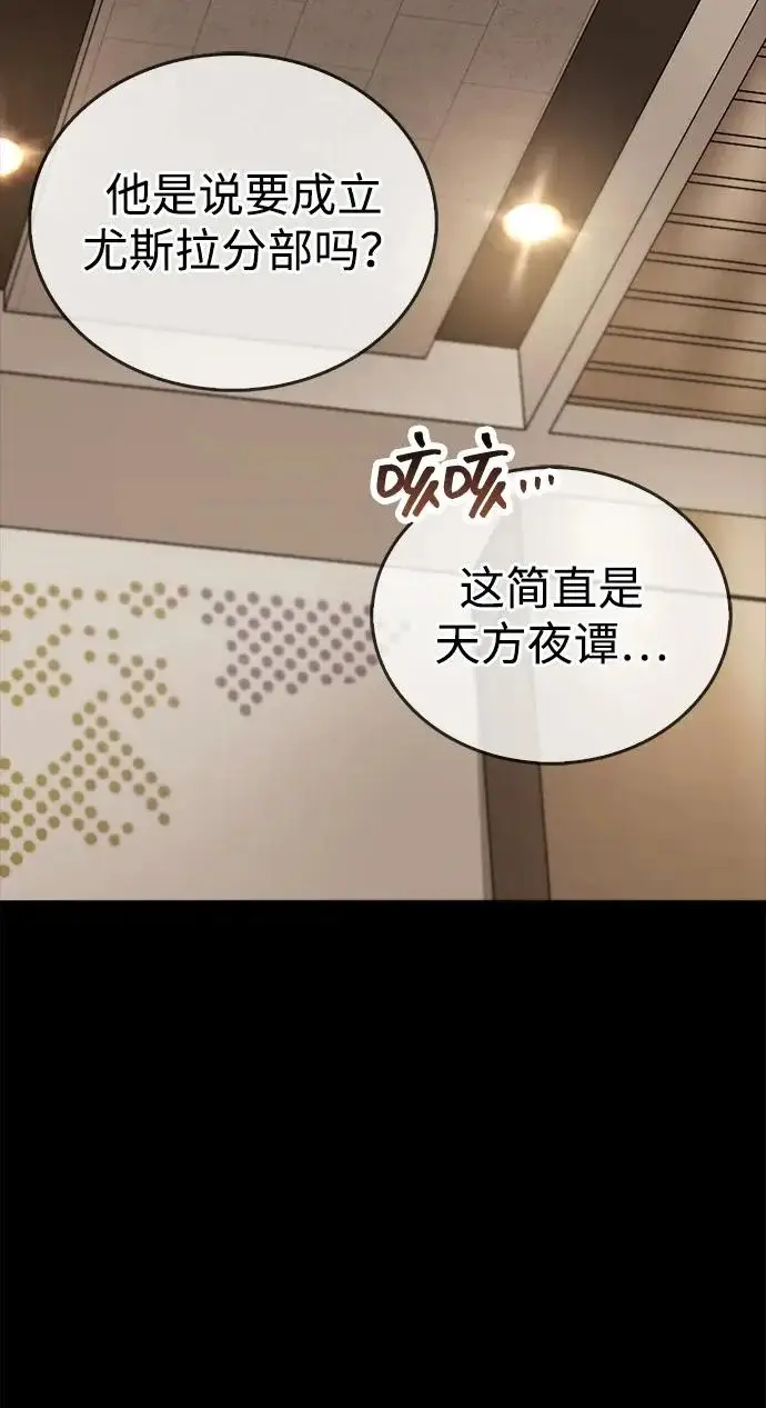 《隐瞒黑历史的玩家》第90话图19