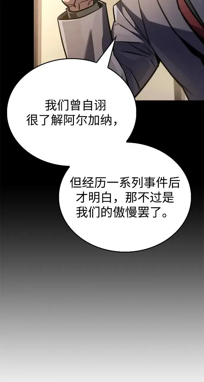 《隐瞒黑历史的玩家》第90话图21