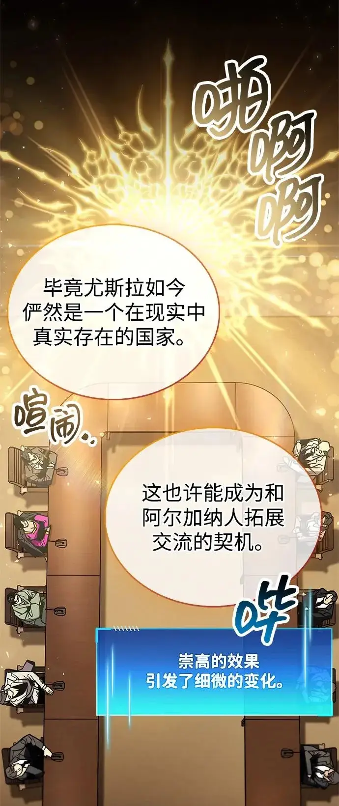 《隐瞒黑历史的玩家》第90话图25