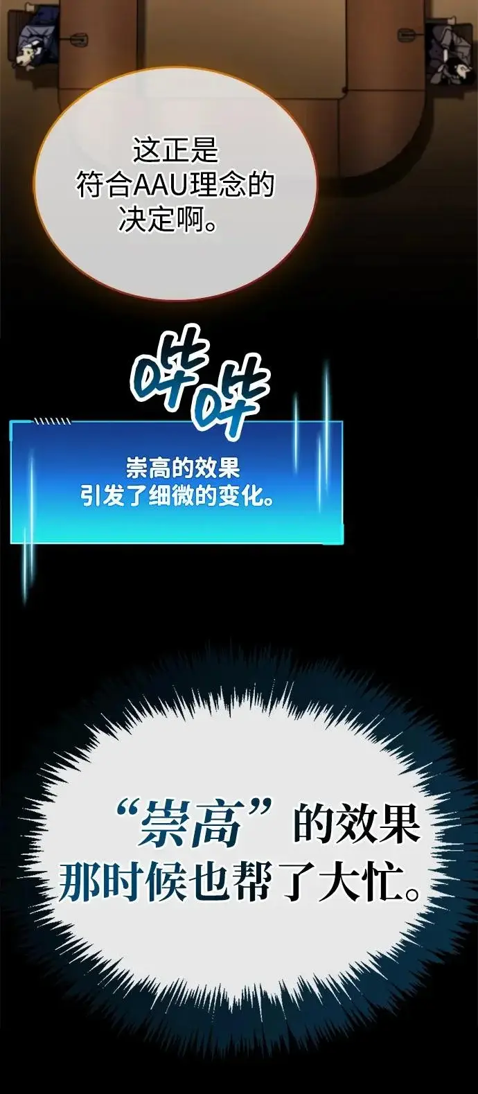 《隐瞒黑历史的玩家》第90话图26
