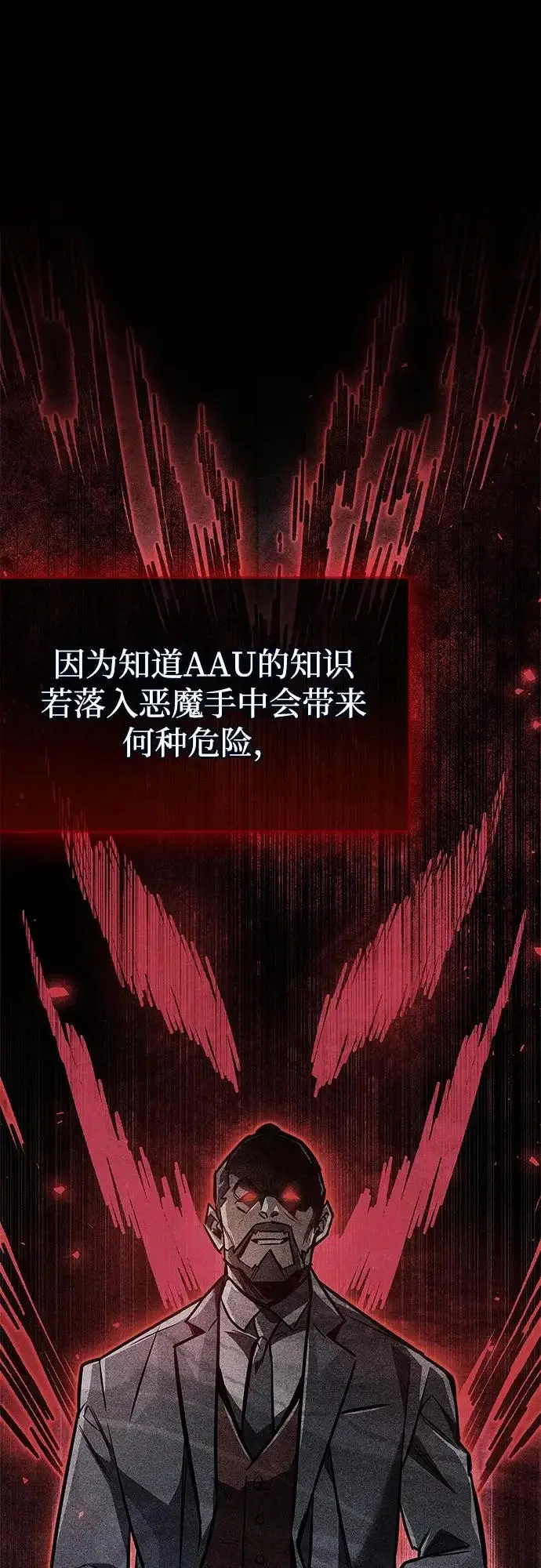 《隐瞒黑历史的玩家》第90话图27