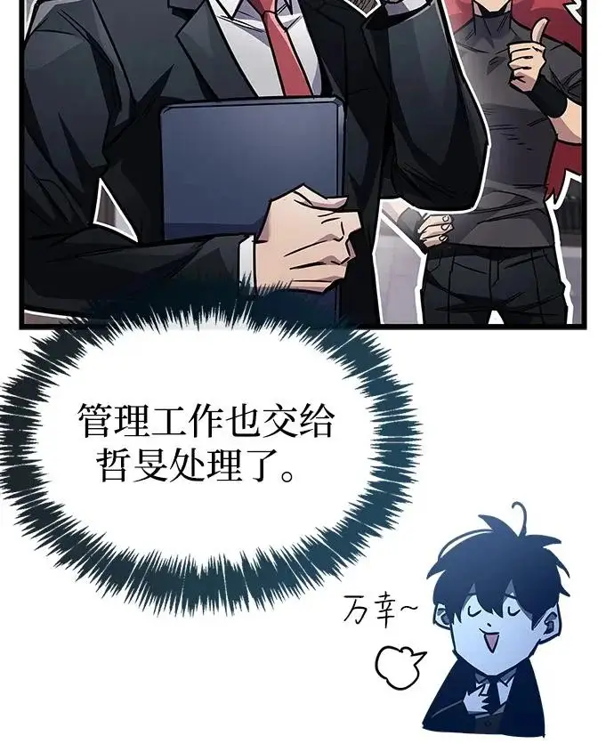 《隐瞒黑历史的玩家》第90话图29