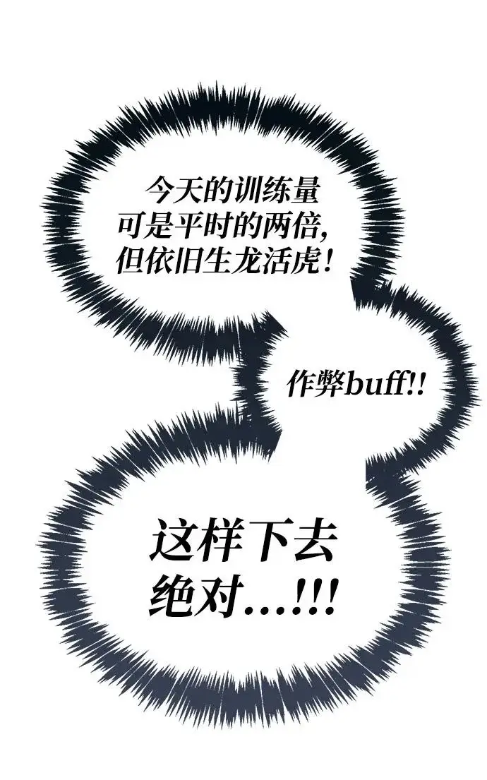《隐瞒黑历史的玩家》第90话图35