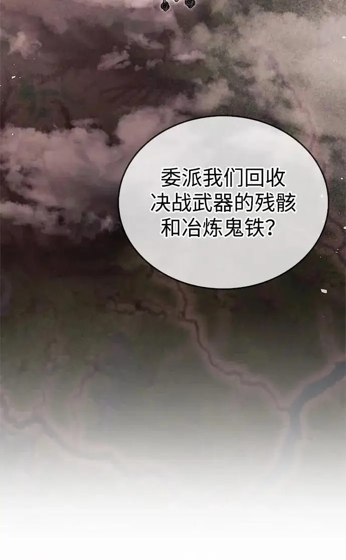 《隐瞒黑历史的玩家》第90话图52