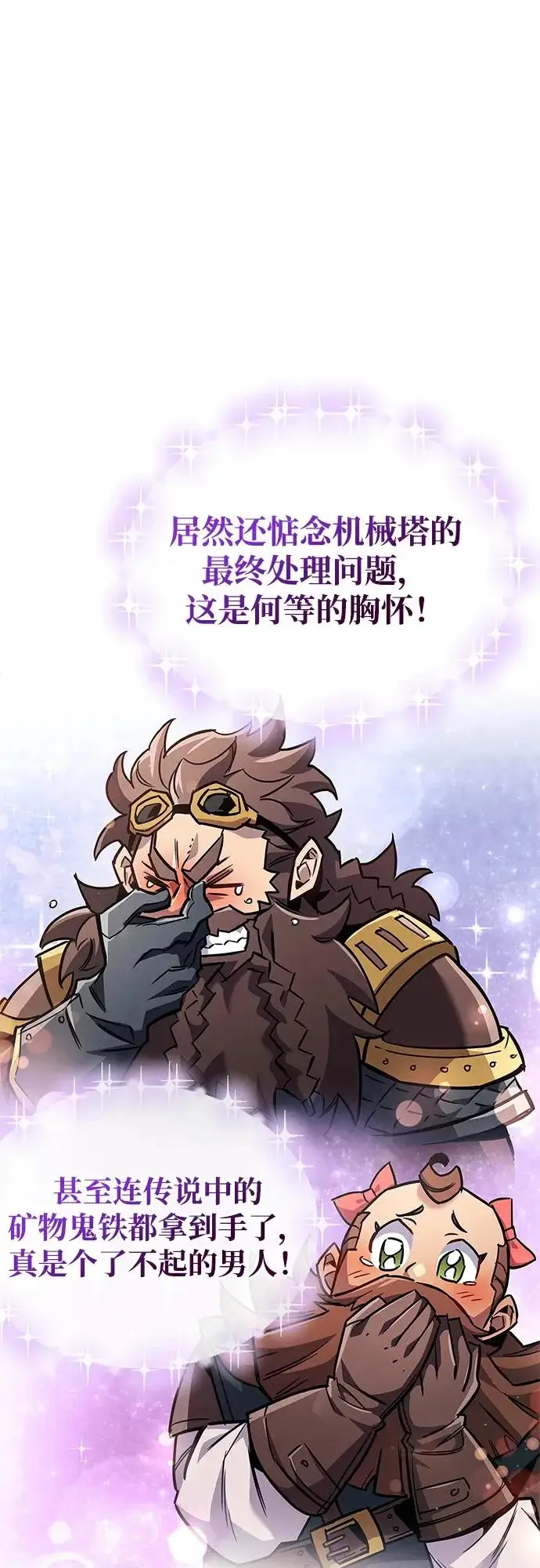《隐瞒黑历史的玩家》第90话图54