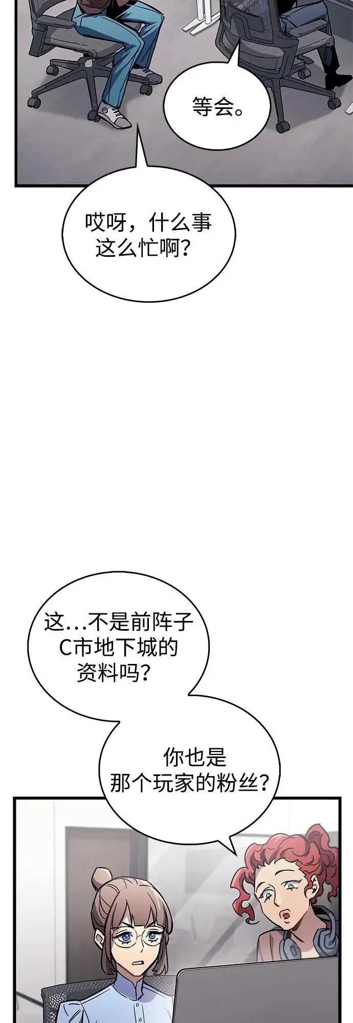 《隐瞒黑历史的玩家》第90话图6