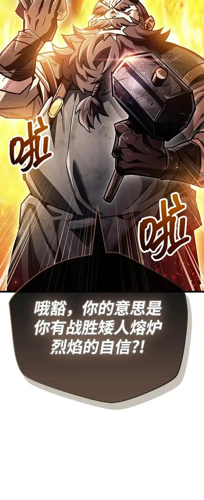 《隐瞒黑历史的玩家》第90话图61
