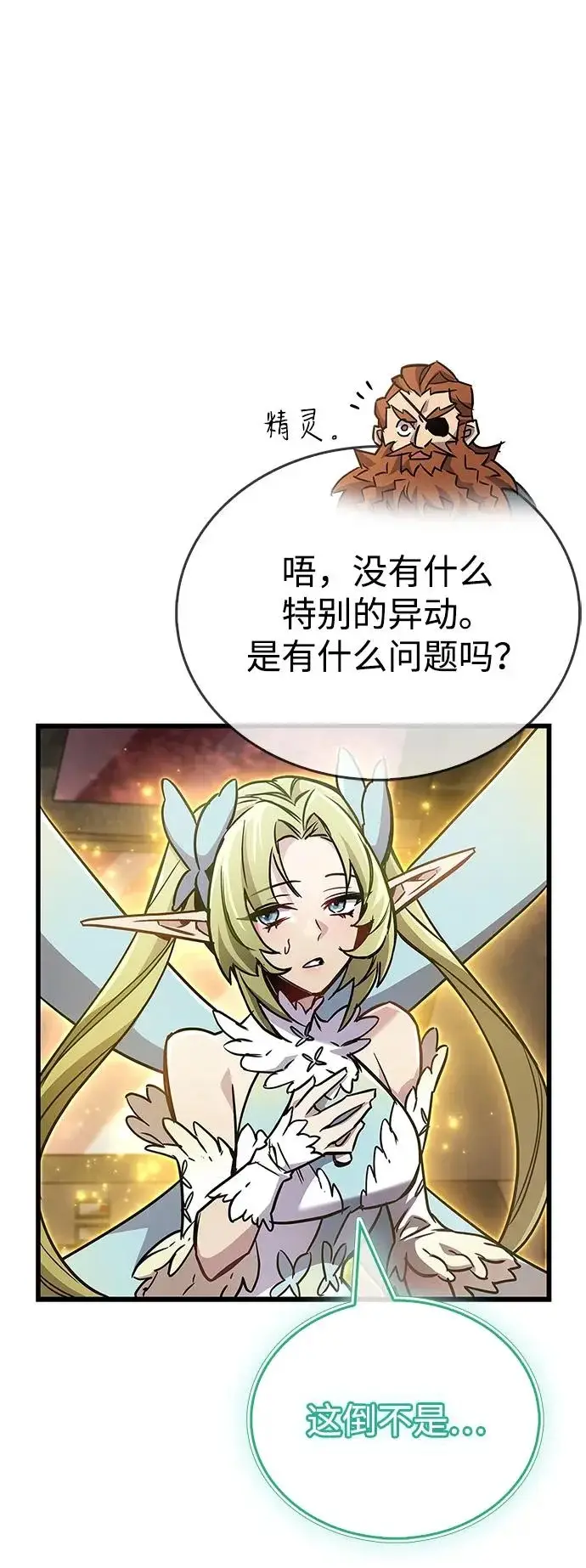 《隐瞒黑历史的玩家》第90话图63