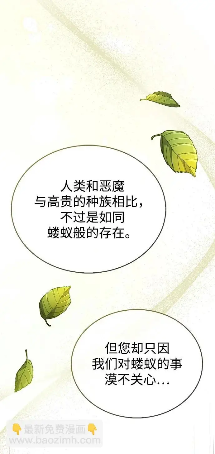 《隐瞒黑历史的玩家》第90话图69
