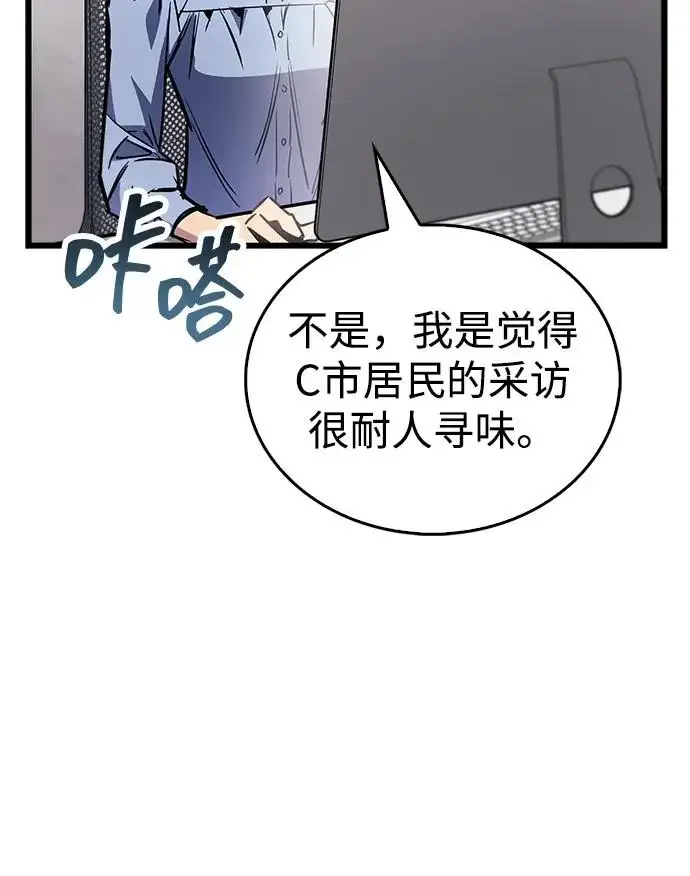 《隐瞒黑历史的玩家》第90话图7