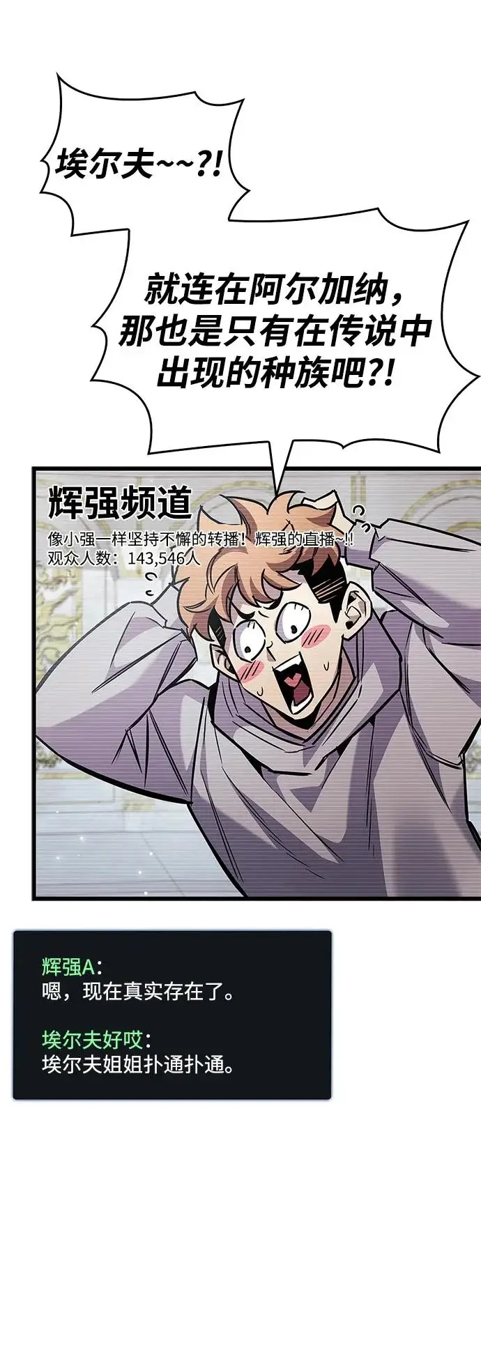 《隐瞒黑历史的玩家》第90话图78